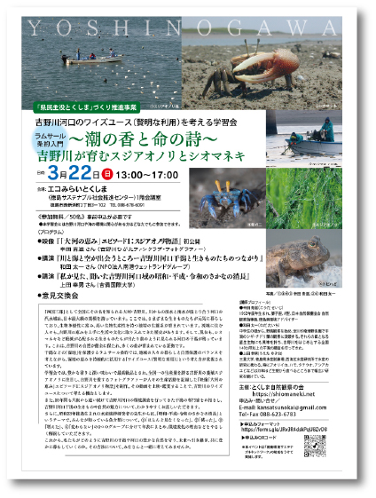 吉野川河口干潟のmap