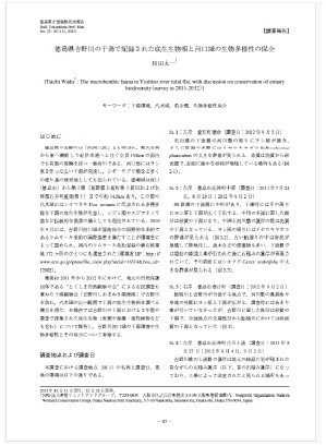 和田太一さんのよる生物データと　シオマネキ分布7